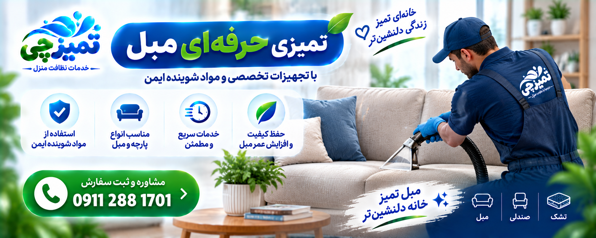 پاک کردن لکه و بوی ادرار حیوانات از مبل